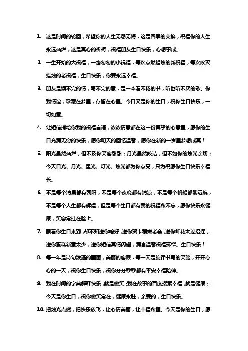 简短暖心的生日祝福语生日快乐祝福语这是时间的轮回希望你的人生无怨