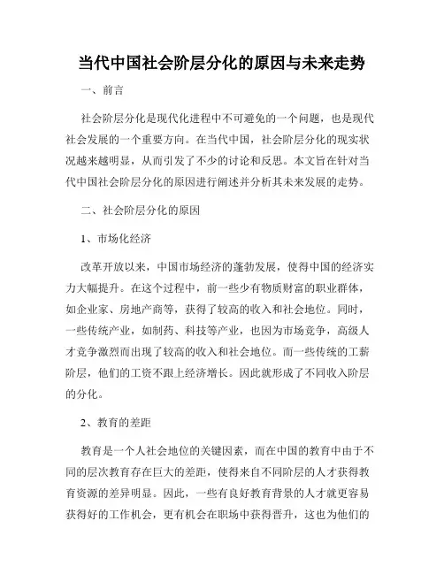 当代中国社会阶层分化的原因与未来走势