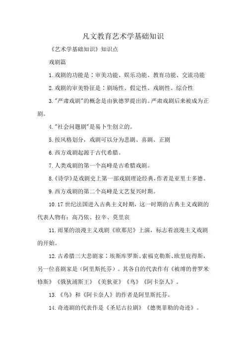 凡文教育艺术学基础知识