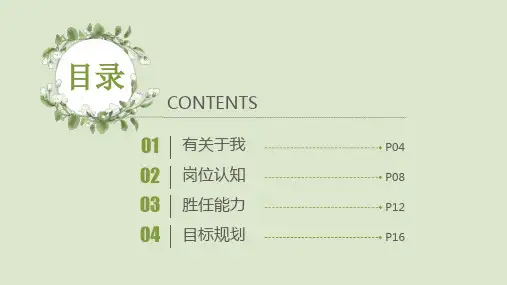 小清新手绘栀子花简历PPT模板