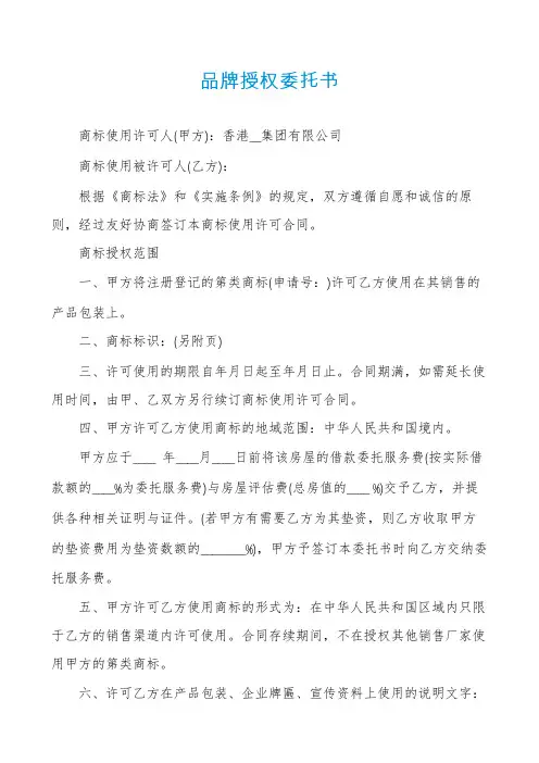 品牌授权委托书