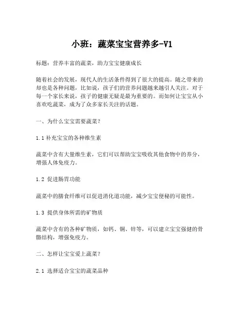 小班：蔬菜宝宝营养多-V1