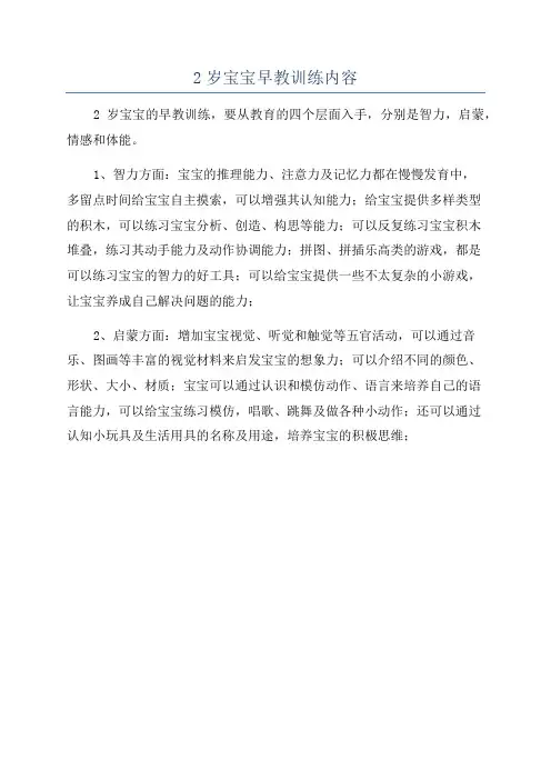 2岁宝宝早教训练内容
