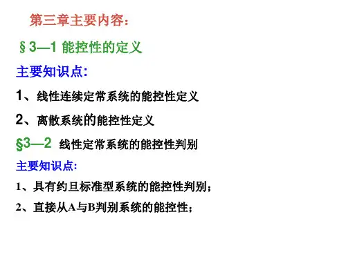 现代控制理论第三章答案可修改全文