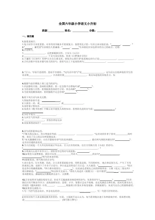 全国六年级小学语文小升初带答案解析
