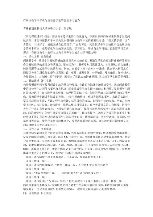 在阅读教学中以读为主培养学生的自主学习能力