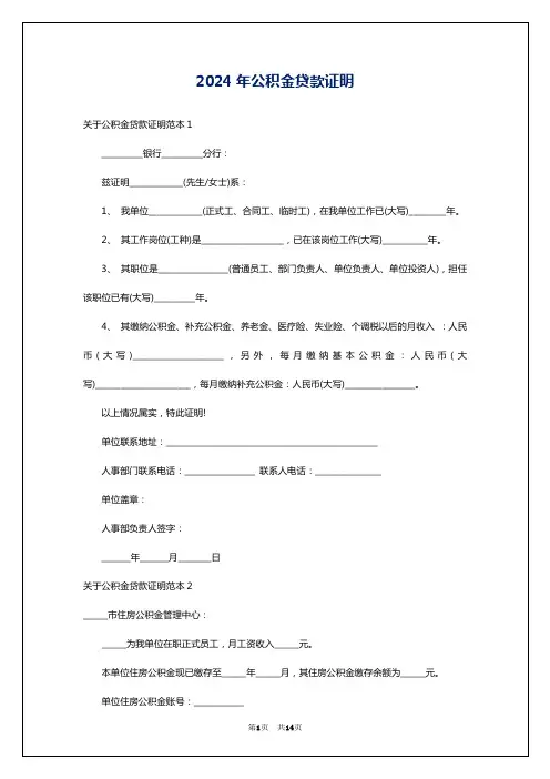 2024年公积金贷款证明