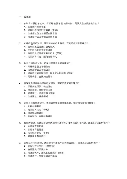 科目三模拟考试2024题目