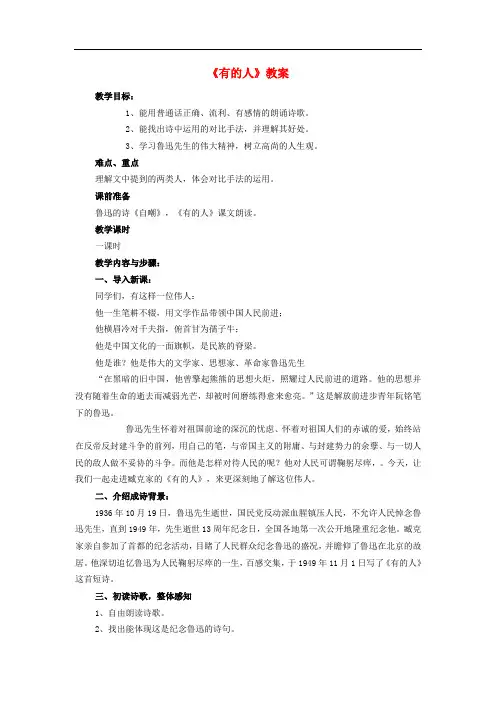 学期九年级语文上册 第三单元 第13课《有的人》教学设计 沪教版五四制