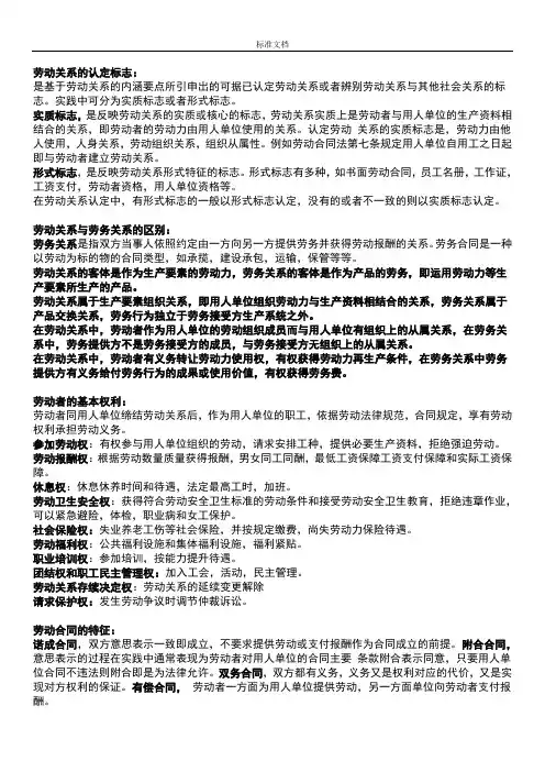 劳动法期末复习重点资料