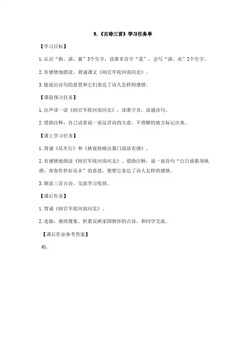 五年级语文(统编版)-9.古诗三首(第二课时)-3学习任务单