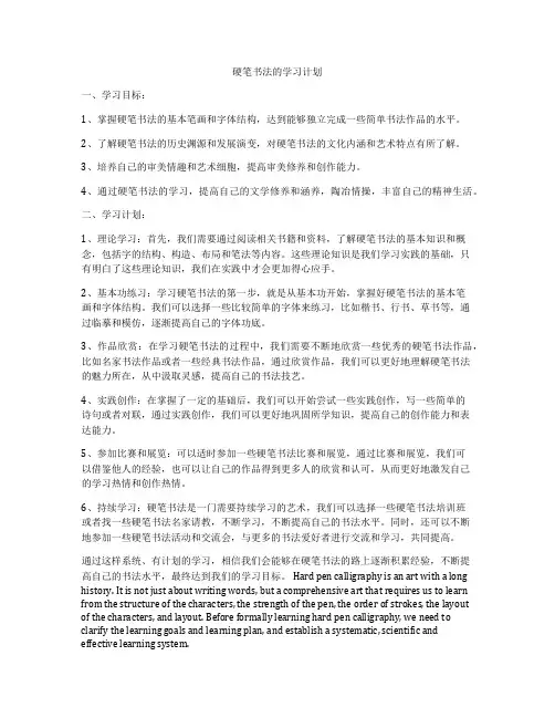 硬笔书法的学习计划