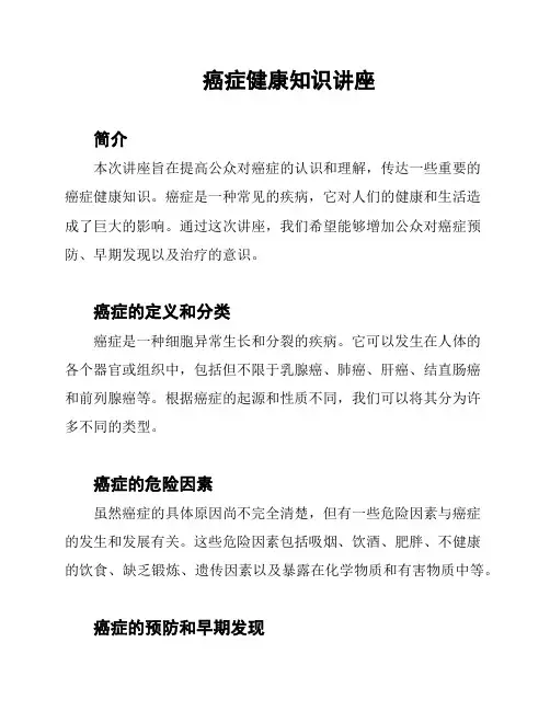 癌症健康知识讲座