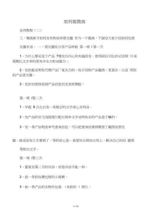 如何做微商系列教程(二)