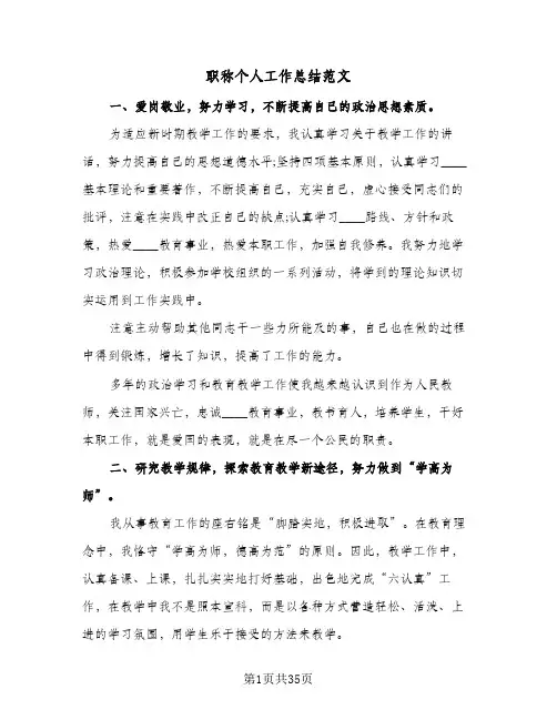 职称个人工作总结范文(8篇)