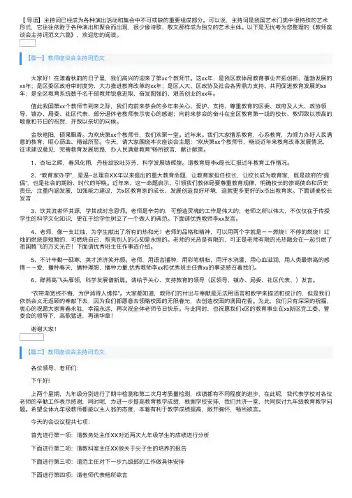 教师座谈会主持词范文六篇