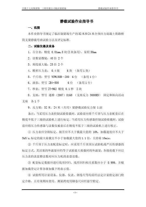9、静载试验作业指导书