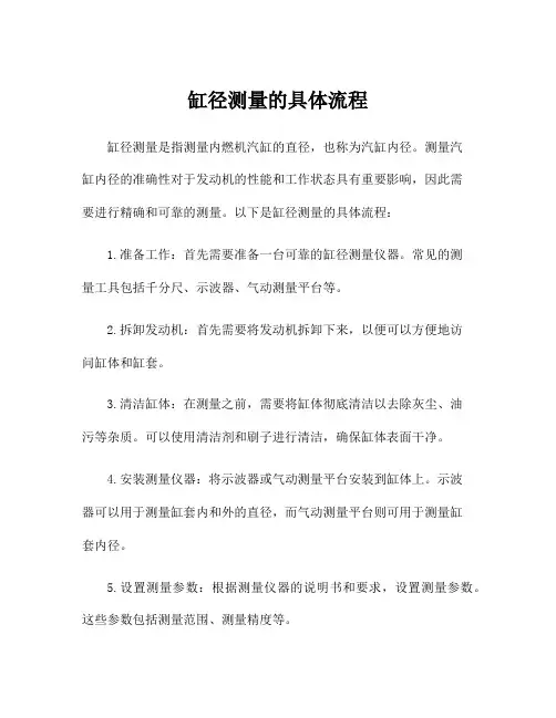 缸径测量的具体流程