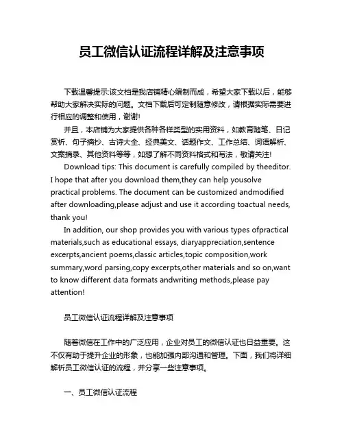 员工微信认证流程详解及注意事项