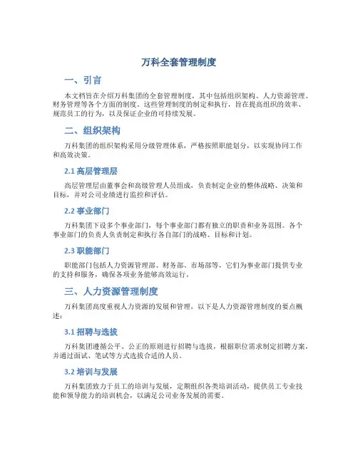 万科全套管理制度