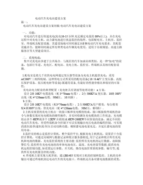 电动汽车充电站建设方案