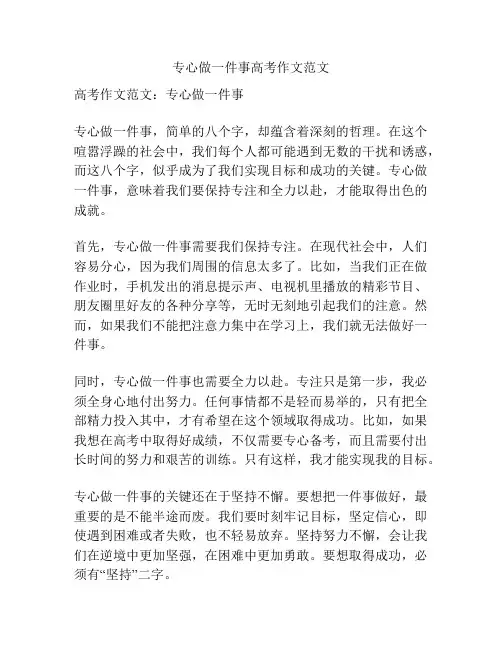 专心做一件事高考作文范文