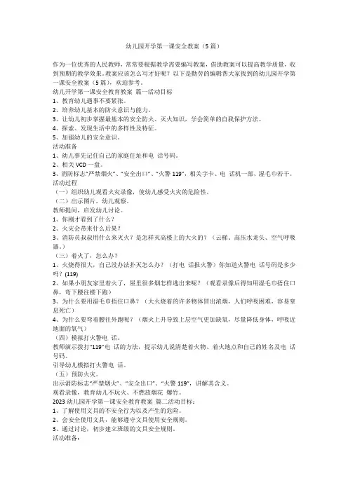 2024最新-幼儿园开学第一课安全教案(5篇)