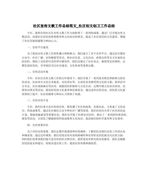 社区宣传文教工作总结范文_社区创文创卫工作总结