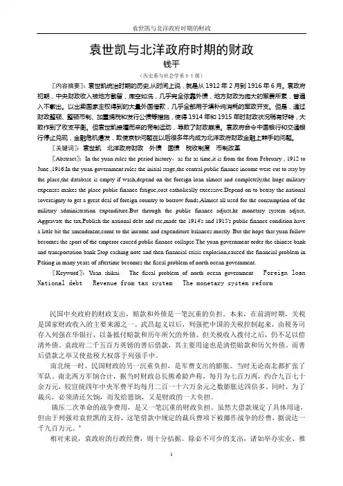 袁世凯与北洋政府财政.