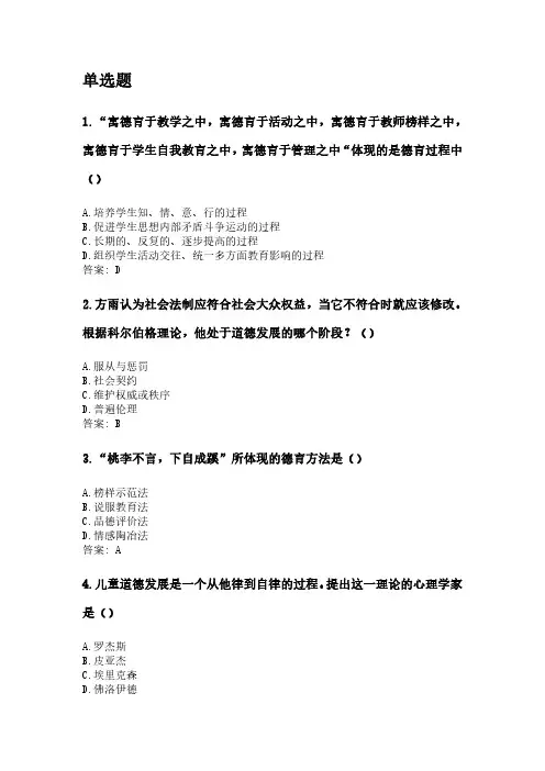 德育与班级管理.pdf