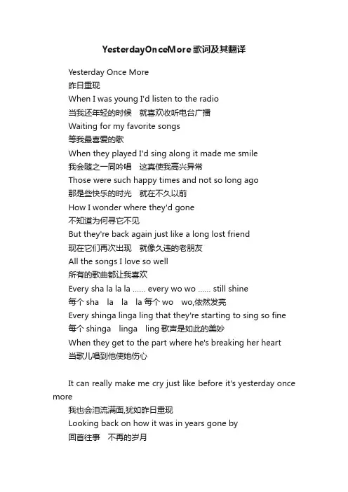 YesterdayOnceMore歌词及其翻译