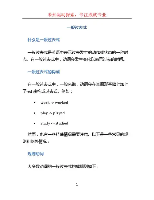 一般过去式