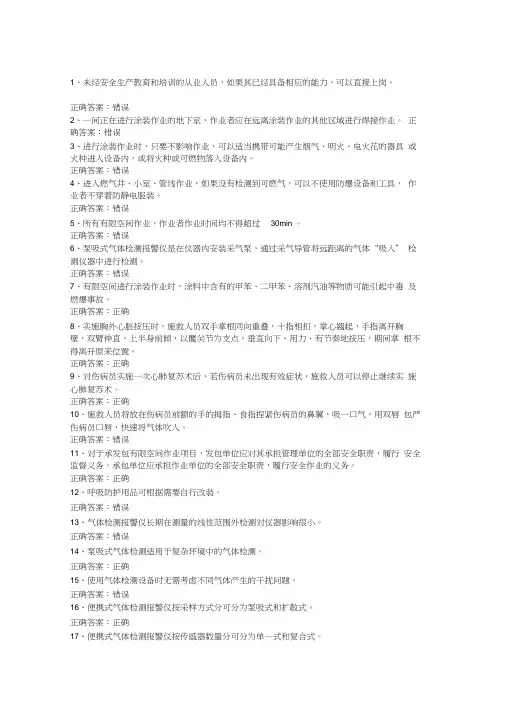 受限空间考试题库道含答案
