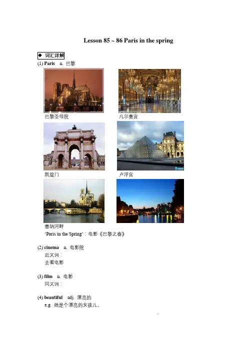 新概念英语成人版第一册Lesson85-86导学案含答案