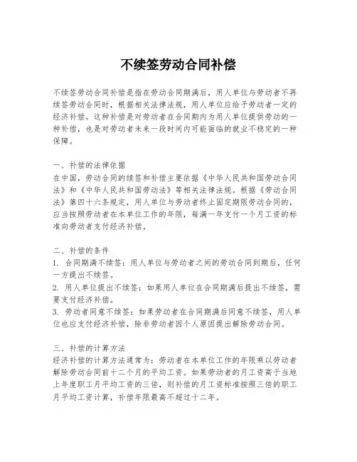 不续签劳动合同补偿