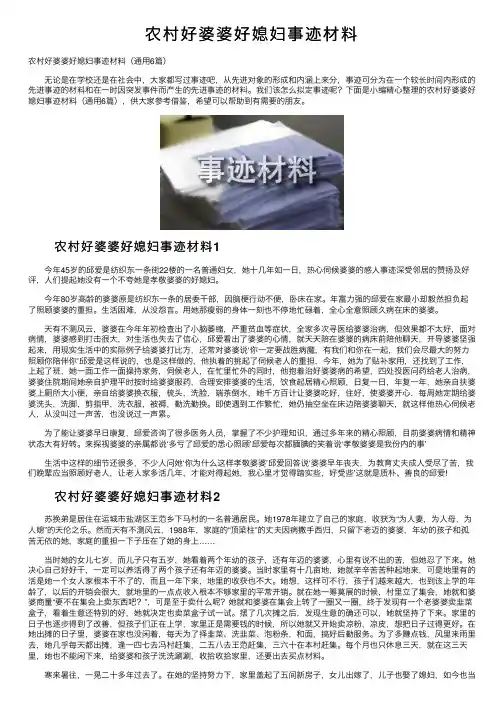 农村好婆婆好媳妇事迹材料