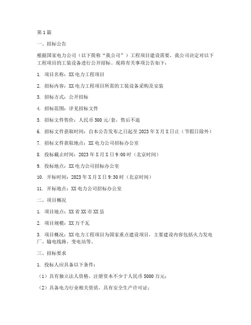 国家电力公司工装招标(3篇)