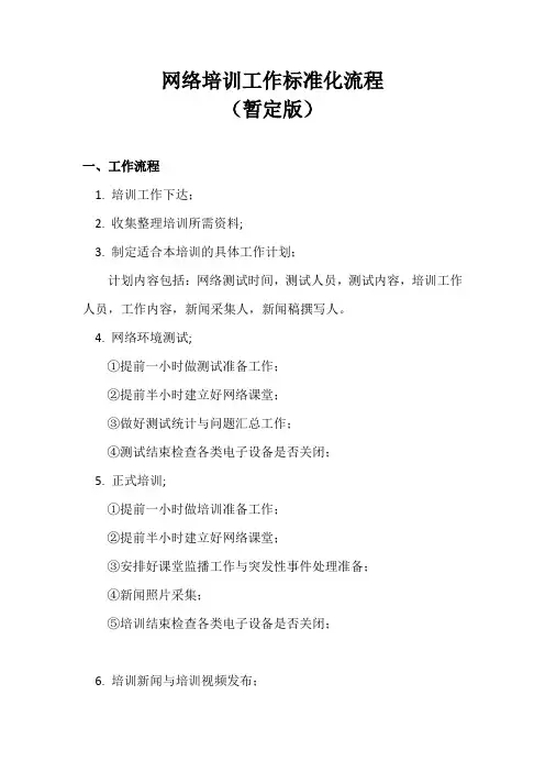 网络培训工作流程