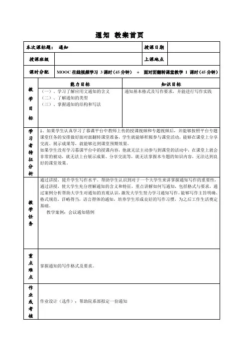 通知——应用文写作教案