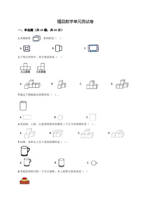 人教版数学二年级上册第五单元测试题带答案