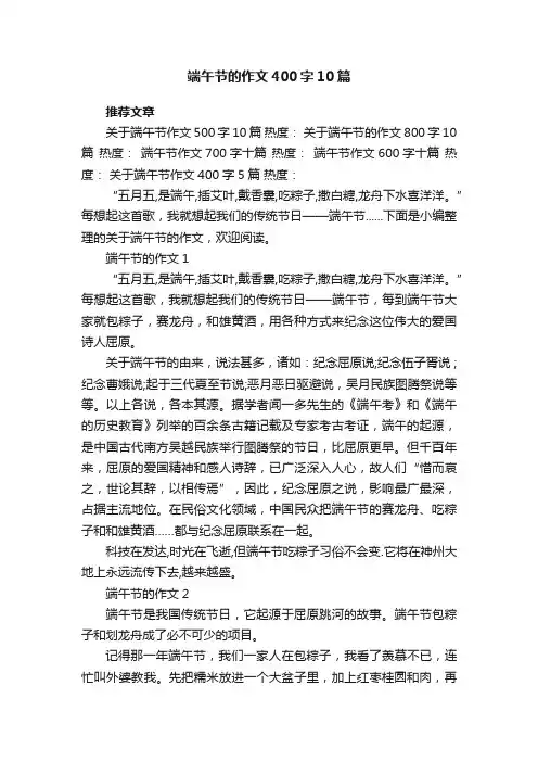 端午节的作文400字10篇