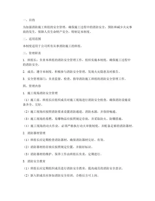 消防施工班组管理制度