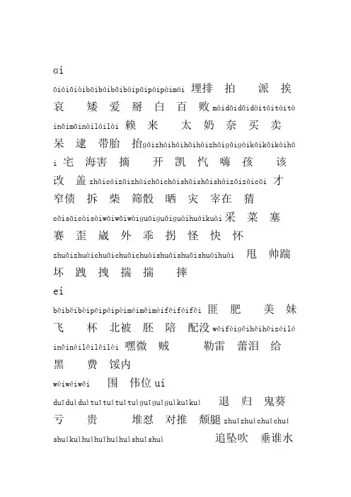 完整版学前拼音汉字大全