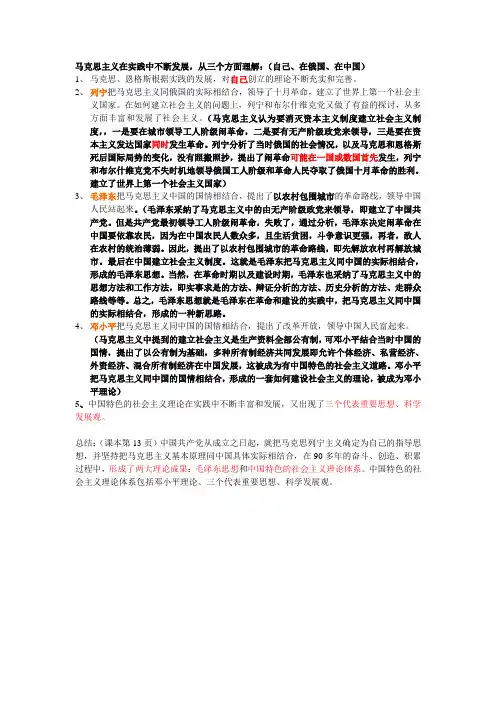马克思主义在实践中不断发展