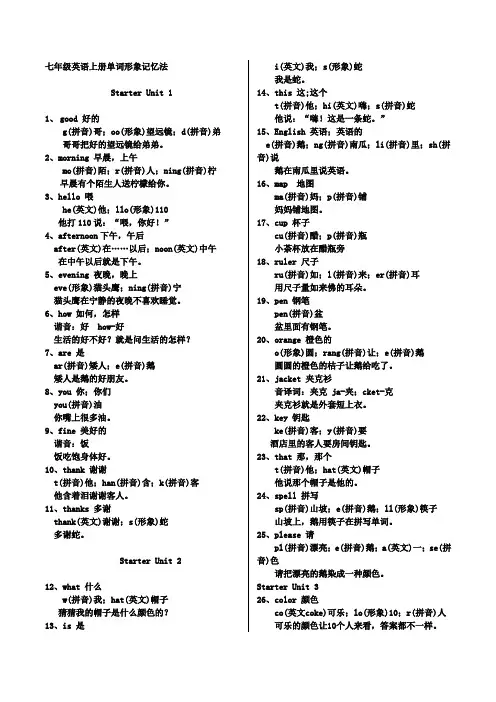 七年级上册英语-单词形象记忆法