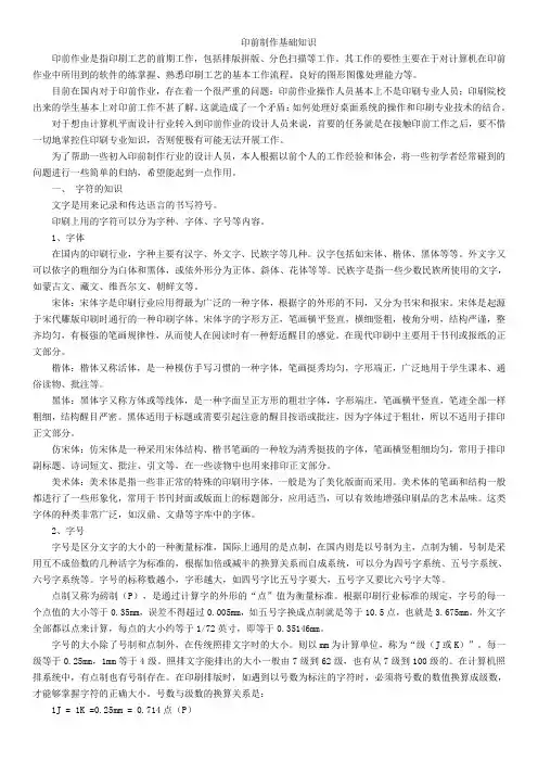 书籍印刷须知