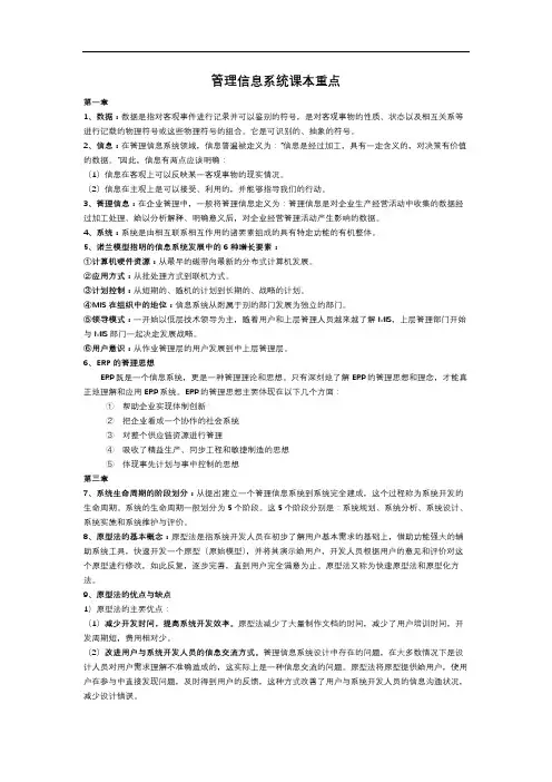 管理信息系统课本重点(1)