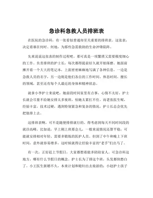 急诊科急救人员排班表