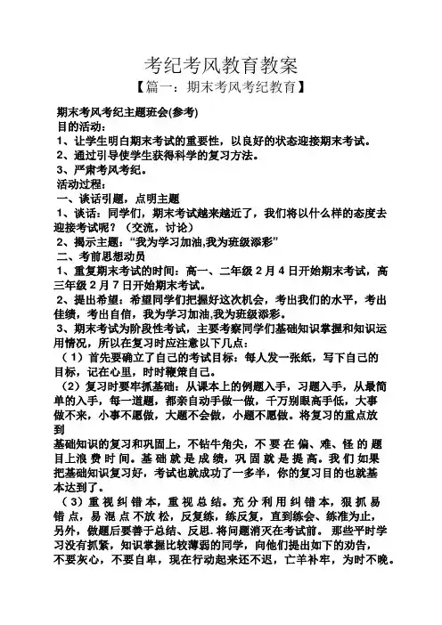 考纪考风教育教案