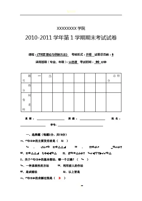 triz初级班试卷答案